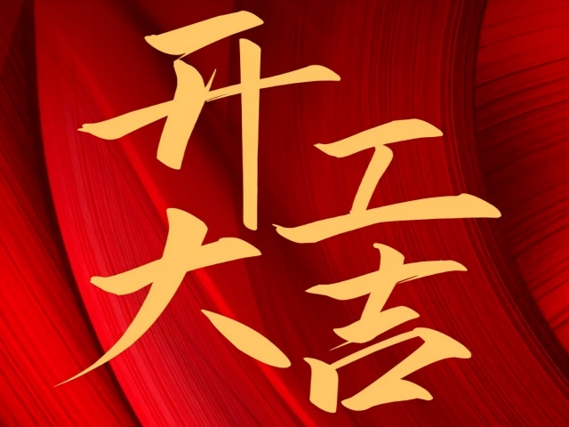 Company Holds Special Meeting on Work Resumption