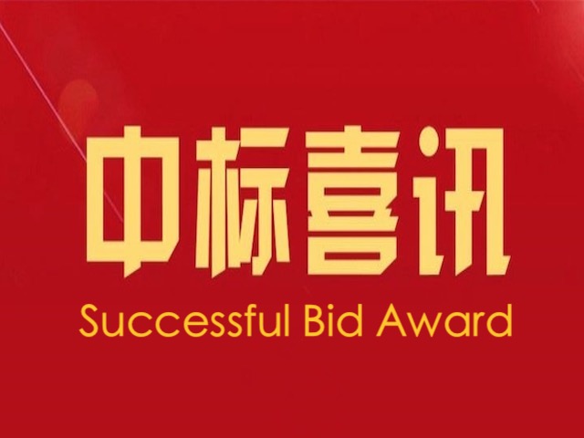 Company Wins Bid for YSG and YZG Probe Components from CCTEG Xi\'an Research Institute
